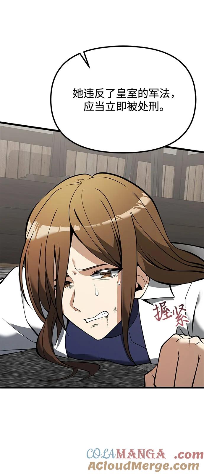 《身患绝症的天才黑暗骑士》第85话 第73页
