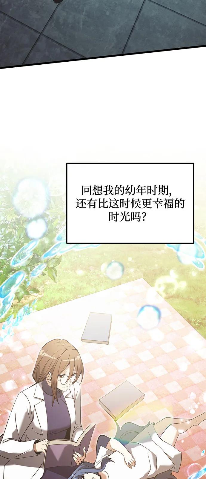 《身患绝症的天才黑暗骑士》第85话 第60页