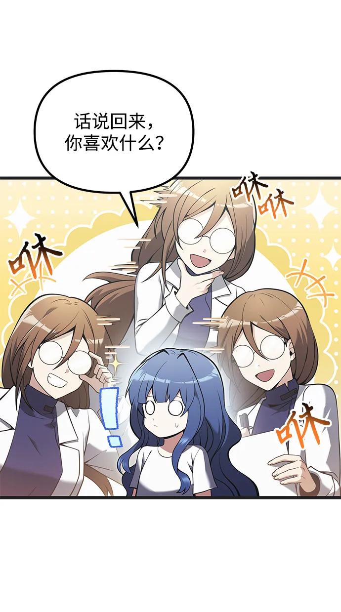 《身患绝症的天才黑暗骑士》第85话 第36页