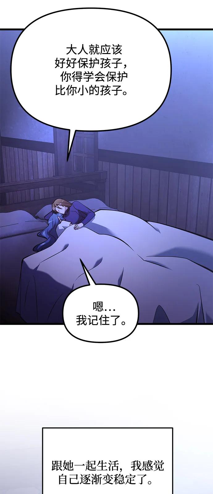 《身患绝症的天才黑暗骑士》第85话 第57页
