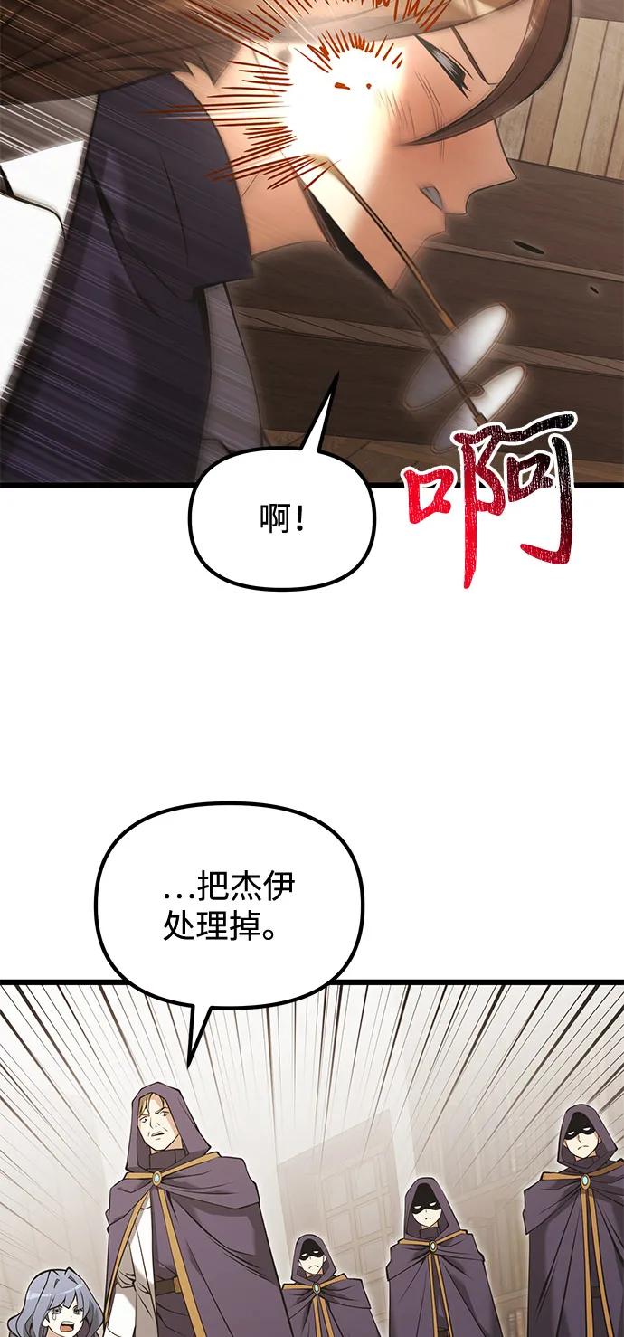 《身患绝症的天才黑暗骑士》第85话 第71页