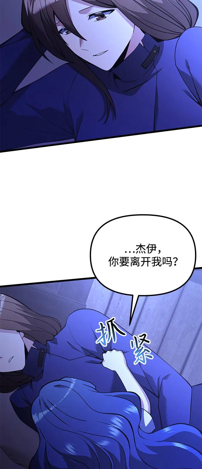 《身患绝症的天才黑暗骑士》第85话 第51页