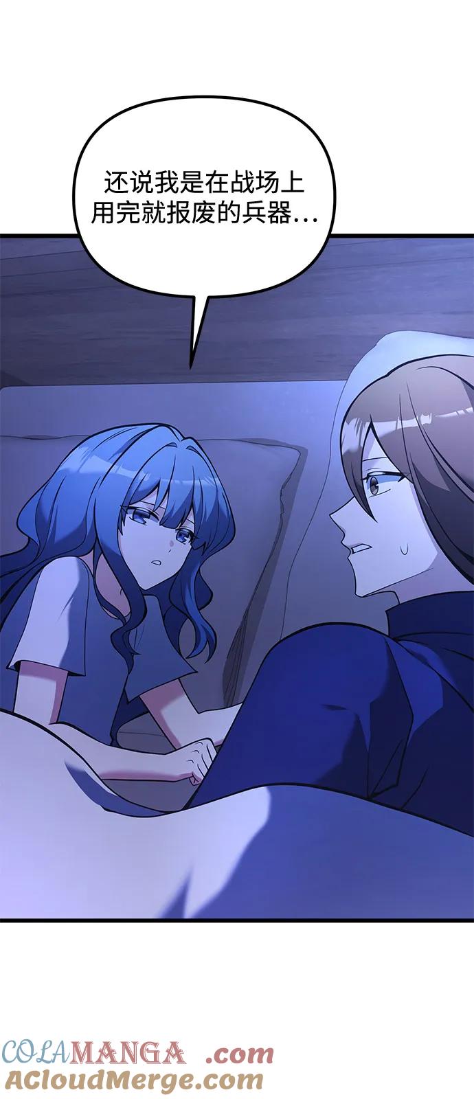 《身患绝症的天才黑暗骑士》第85话 第46页