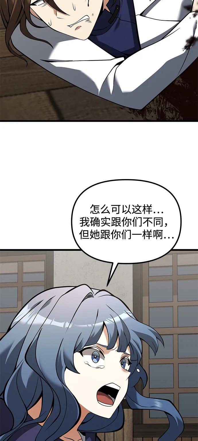 《身患绝症的天才黑暗骑士》第85话 第81页