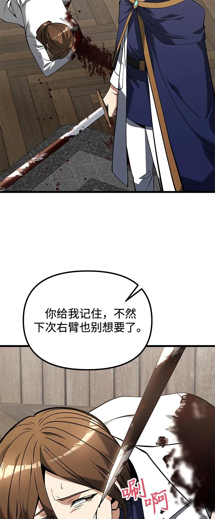 《身患绝症的天才黑暗骑士》第85话 第80页