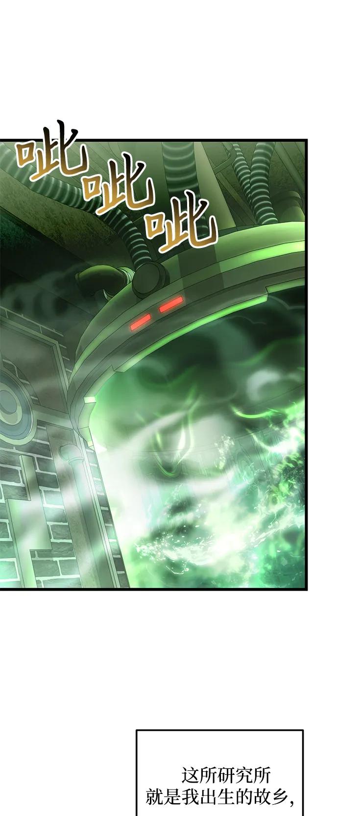 《身患绝症的天才黑暗骑士》第85话 第12页