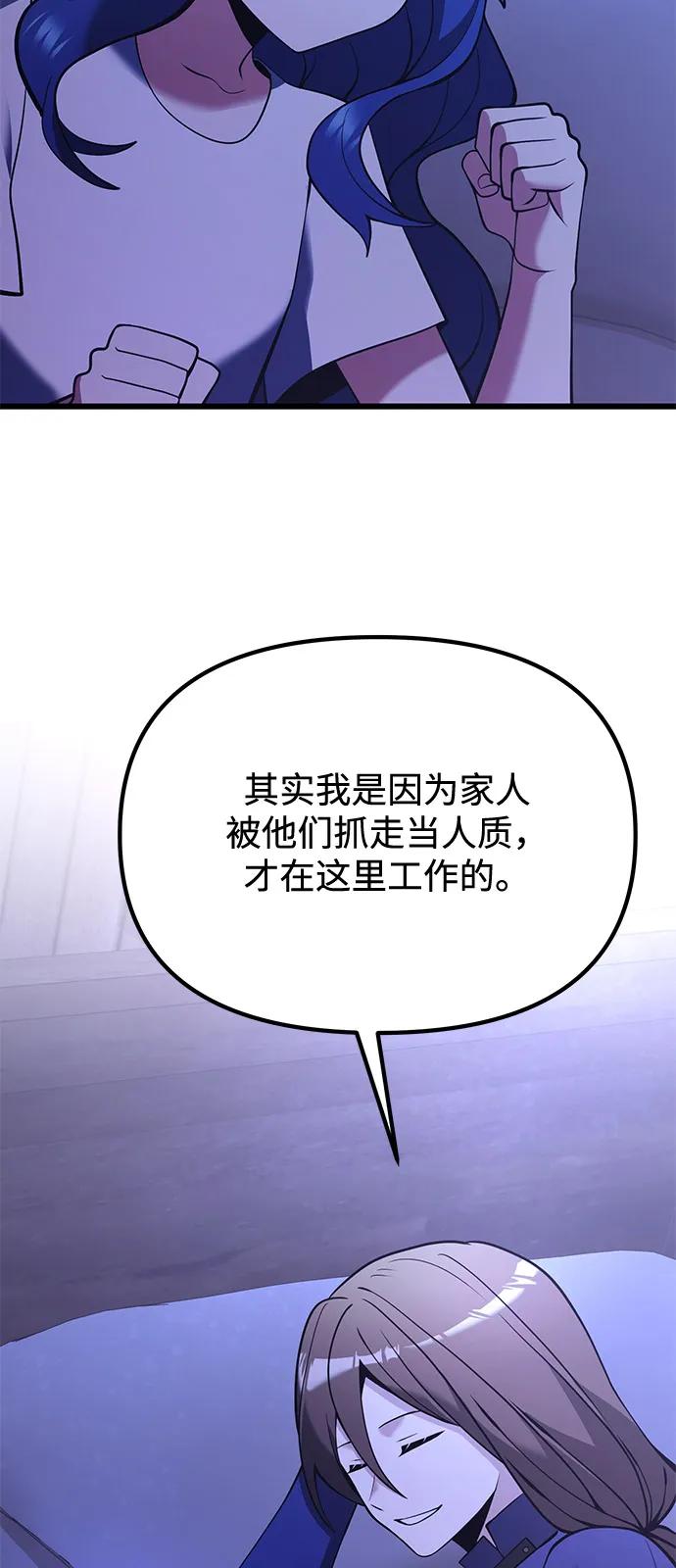 《身患绝症的天才黑暗骑士》第85话 第48页