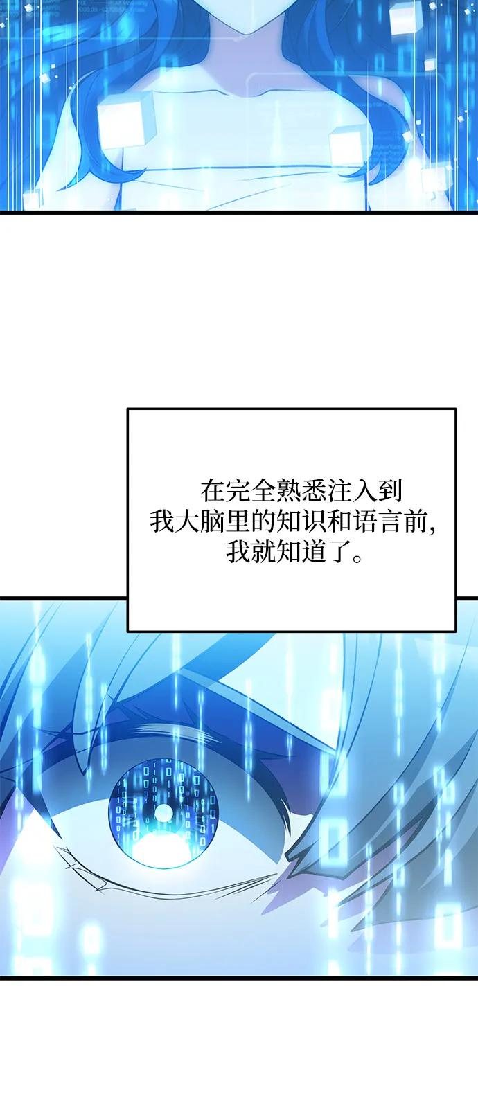 《身患绝症的天才黑暗骑士》第85话 第11页