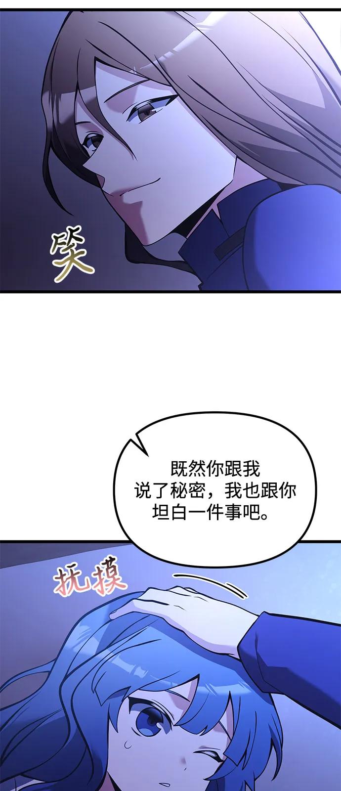 《身患绝症的天才黑暗骑士》第85话 第47页
