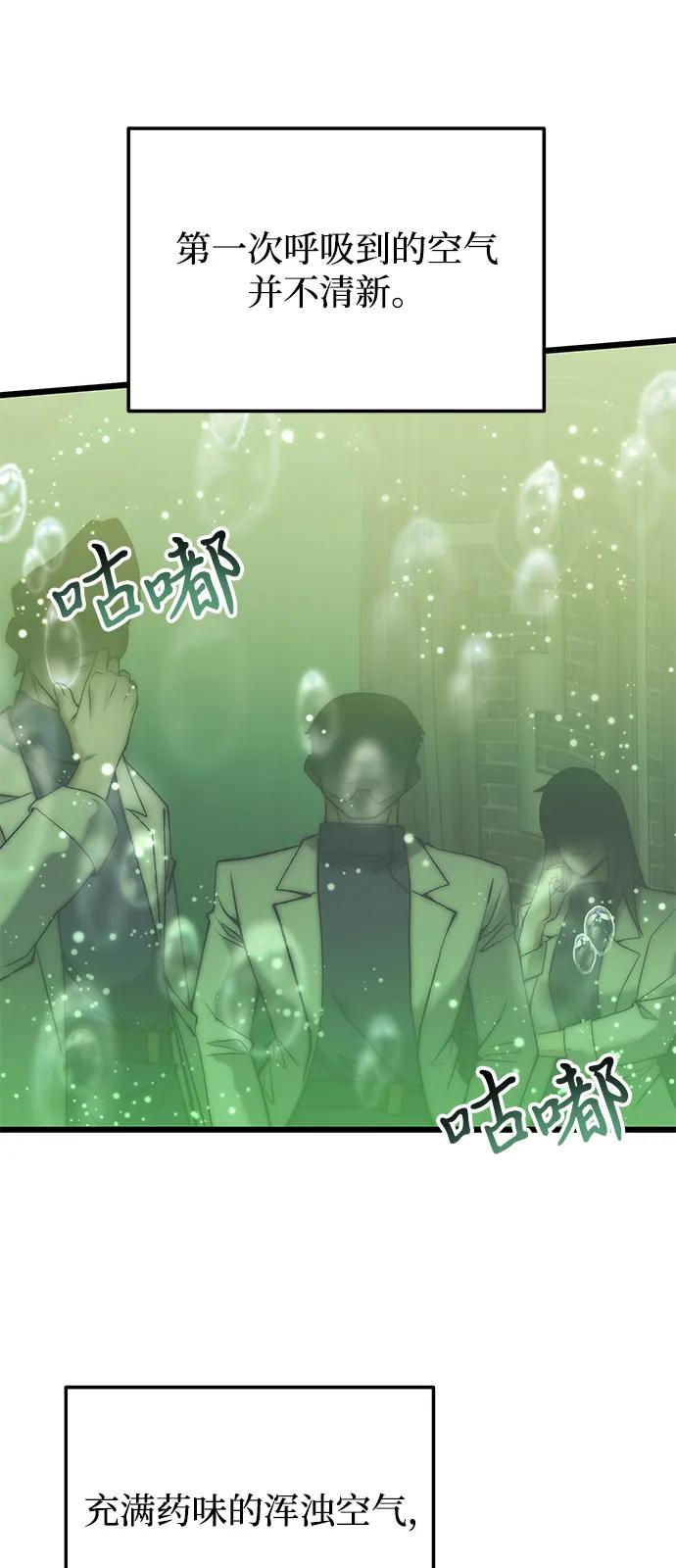 《身患绝症的天才黑暗骑士》第85话 第5页