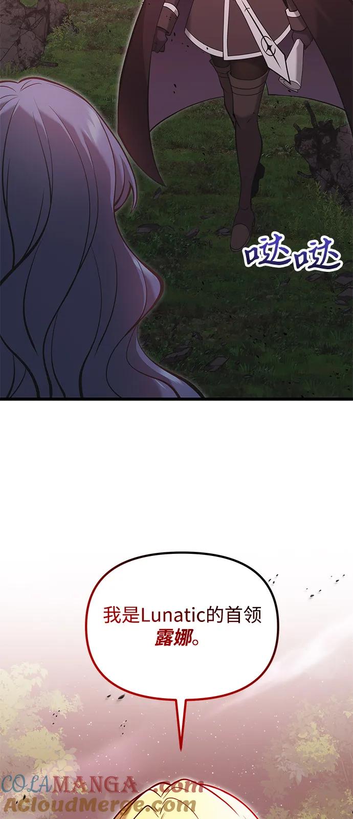 《身患绝症的天才黑暗骑士》第86话 第7页