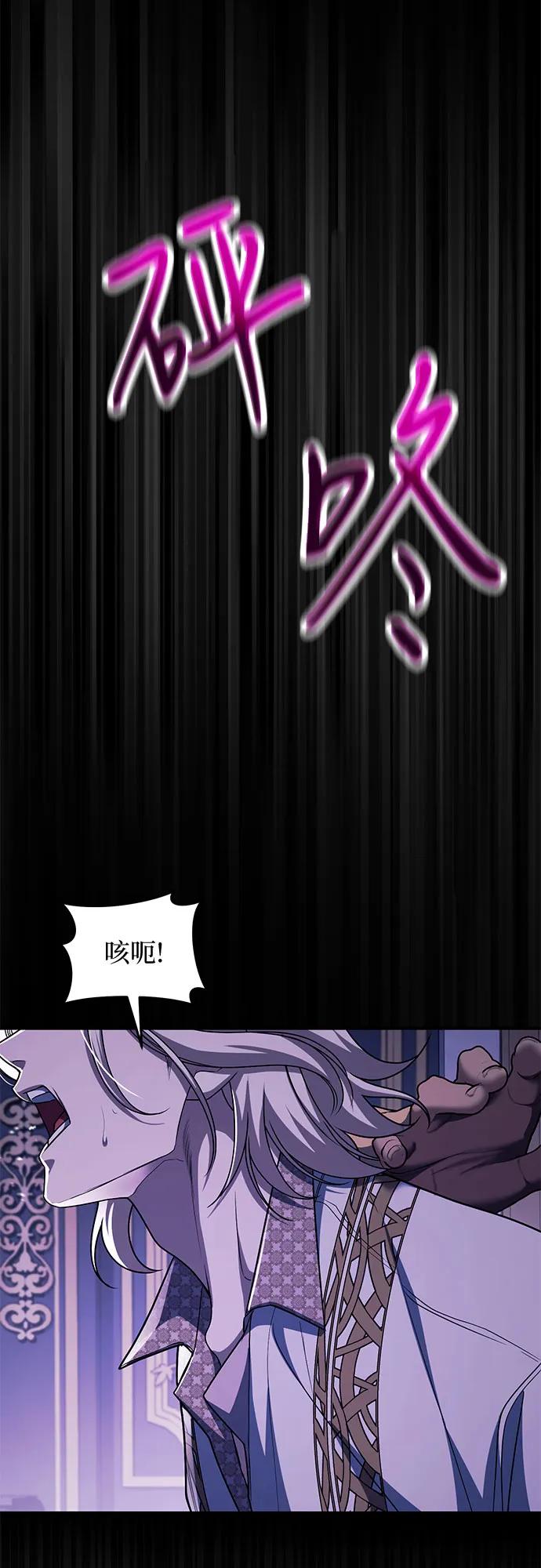 《是谁劫走了皇后》第86话 第33页