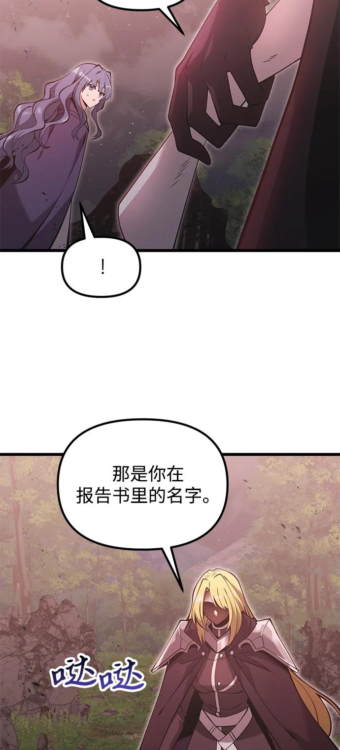 《身患绝症的天才黑暗骑士》第86话 第6页