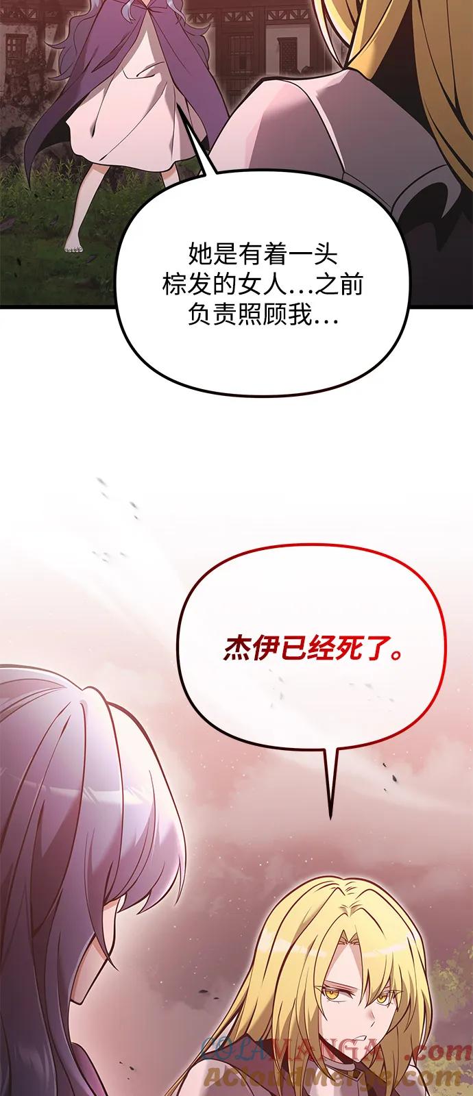 《身患绝症的天才黑暗骑士》第86话 第10页
