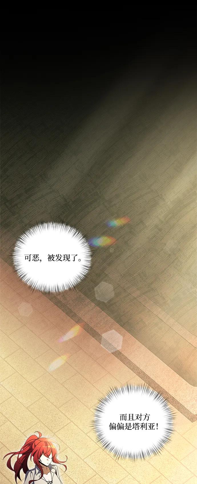 《身患绝症的天才黑暗骑士》第8话 第2页