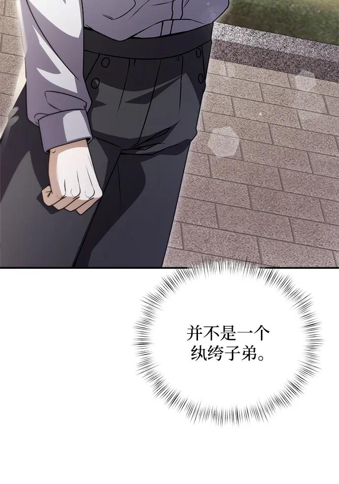 《身患绝症的天才黑暗骑士》第8话 第20页
