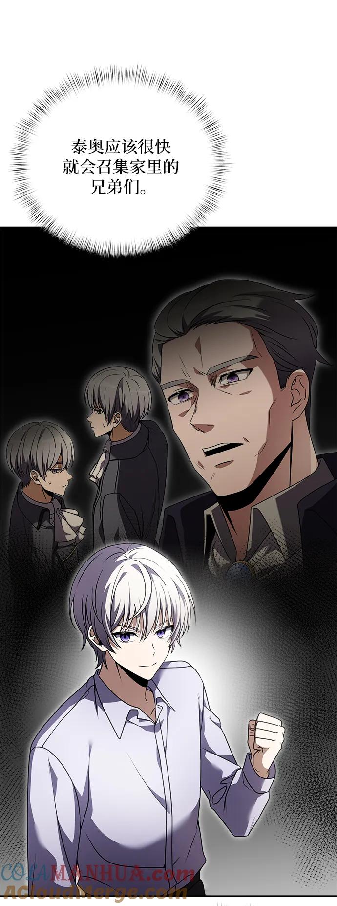 《身患绝症的天才黑暗骑士》第8话 第97页