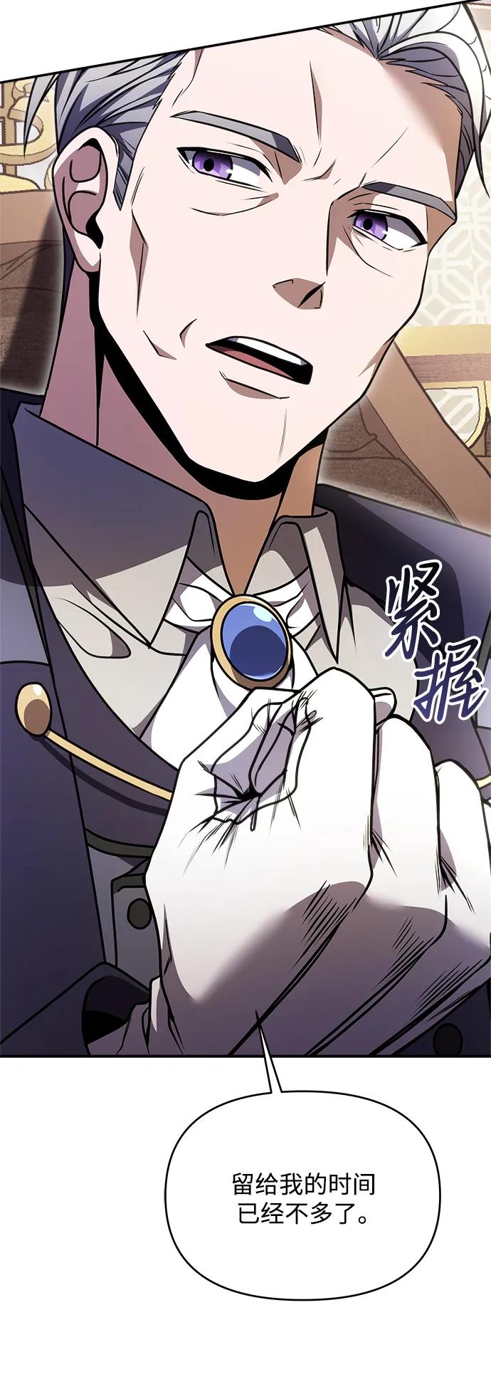 《身患绝症的天才黑暗骑士》第8话 第59页