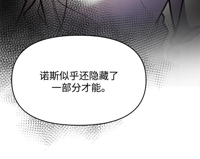 《身患绝症的天才黑暗骑士》第8话 第54页