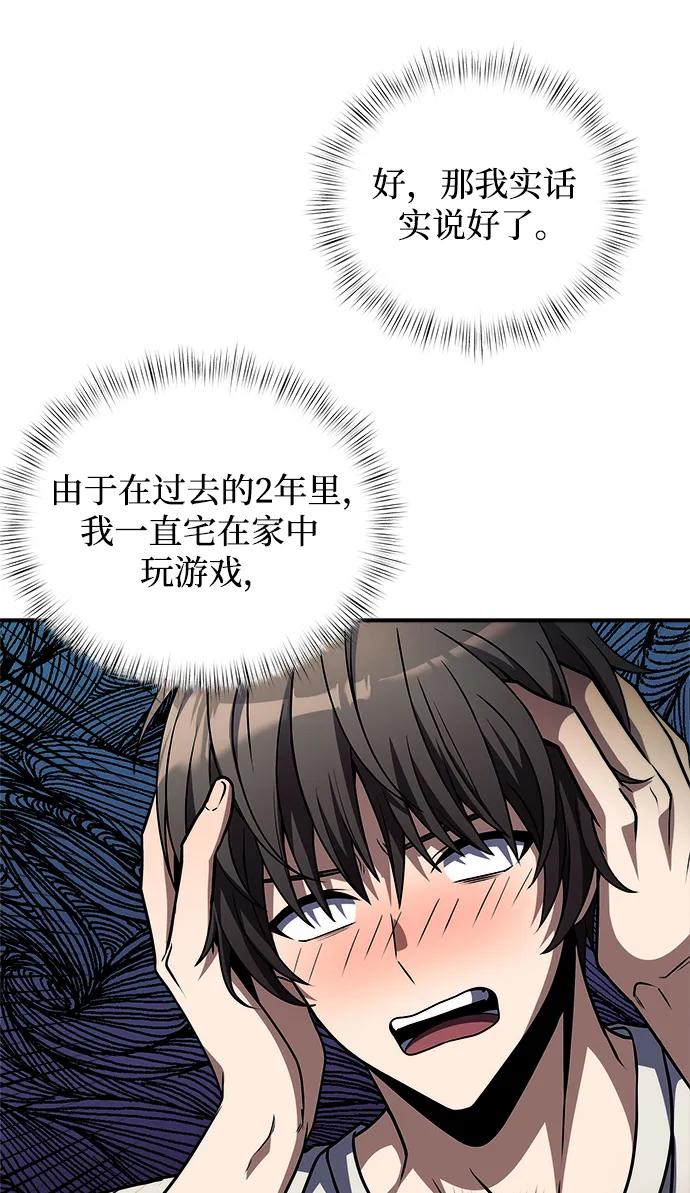 《身患绝症的天才黑暗骑士》第8话 第27页