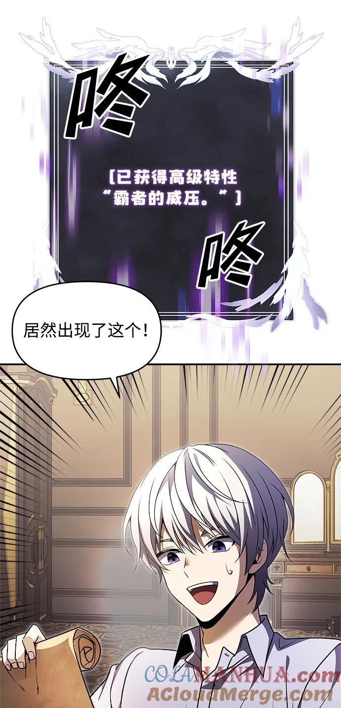 《身患绝症的天才黑暗骑士》第8话 第89页