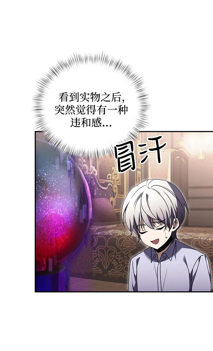 《身患绝症的天才黑暗骑士》第8话 第78页