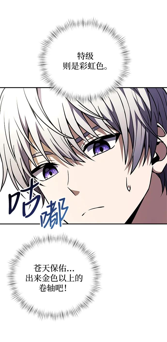 《身患绝症的天才黑暗骑士》第8话 第82页