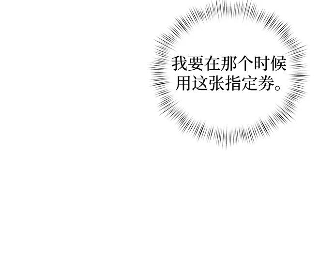 《身患绝症的天才黑暗骑士》第8话 第98页
