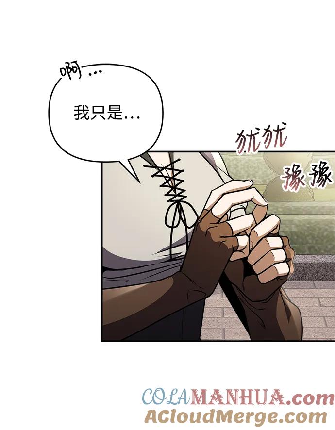 《身患绝症的天才黑暗骑士》第8话 第29页