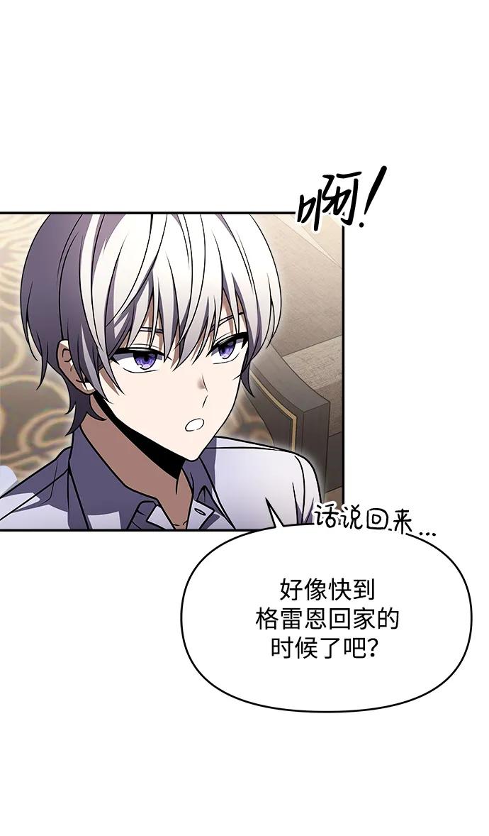 《身患绝症的天才黑暗骑士》第8话 第99页