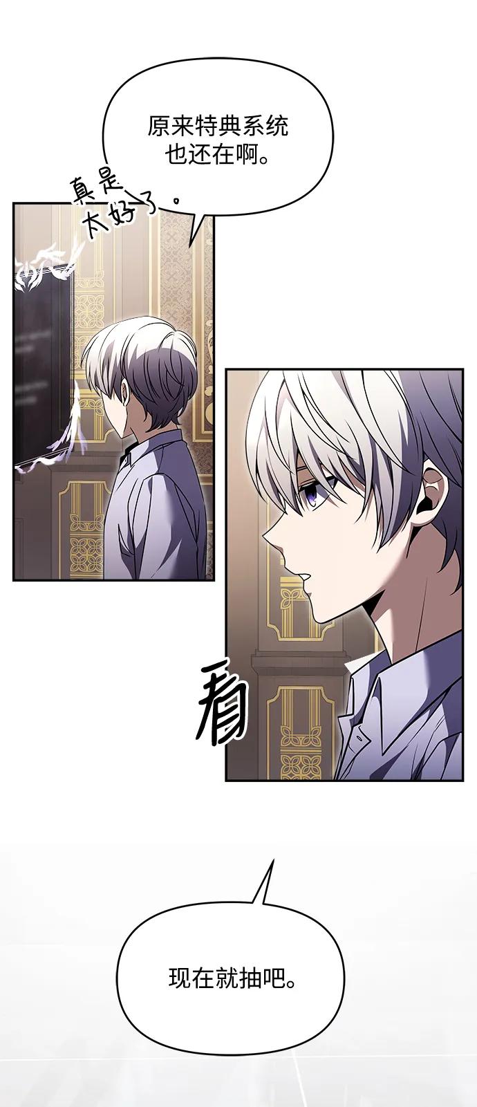 《身患绝症的天才黑暗骑士》第8话 第75页