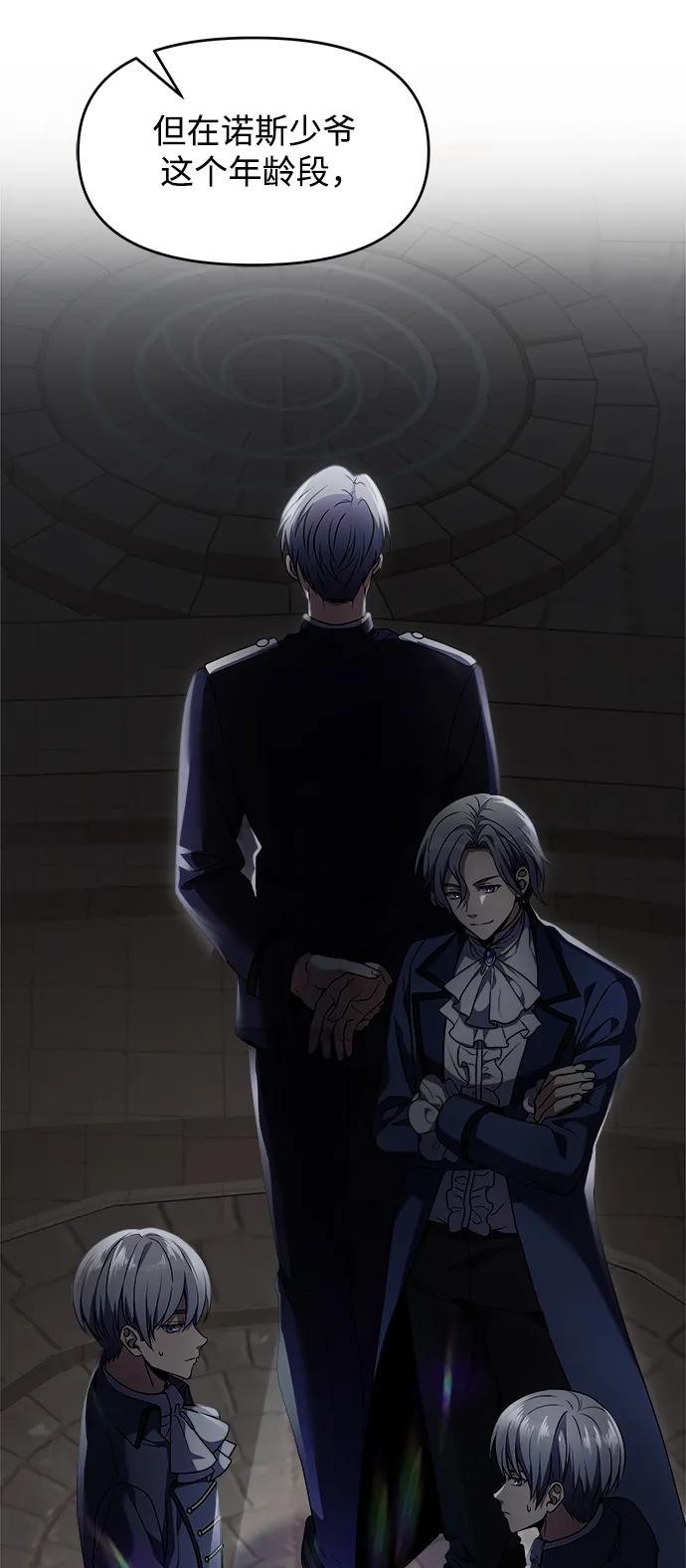 《身患绝症的天才黑暗骑士》第8话 第50页