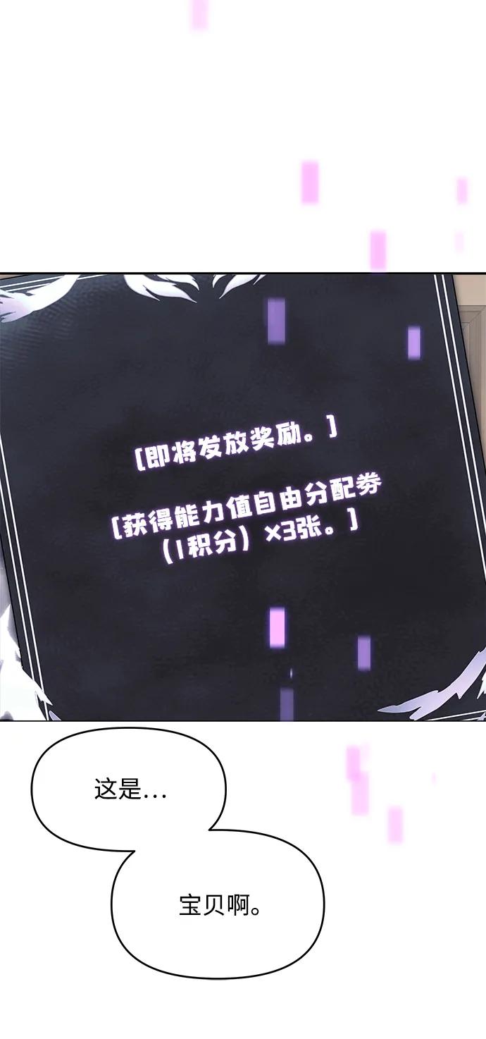 《身患绝症的天才黑暗骑士》第8话 第66页