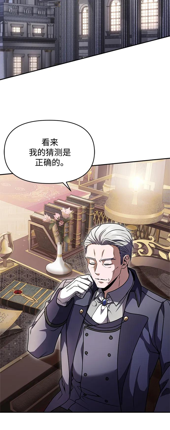 《身患绝症的天才黑暗骑士》第8话 第47页
