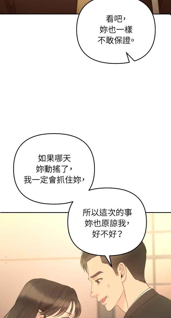 《年下本部长》第9话 第67页
