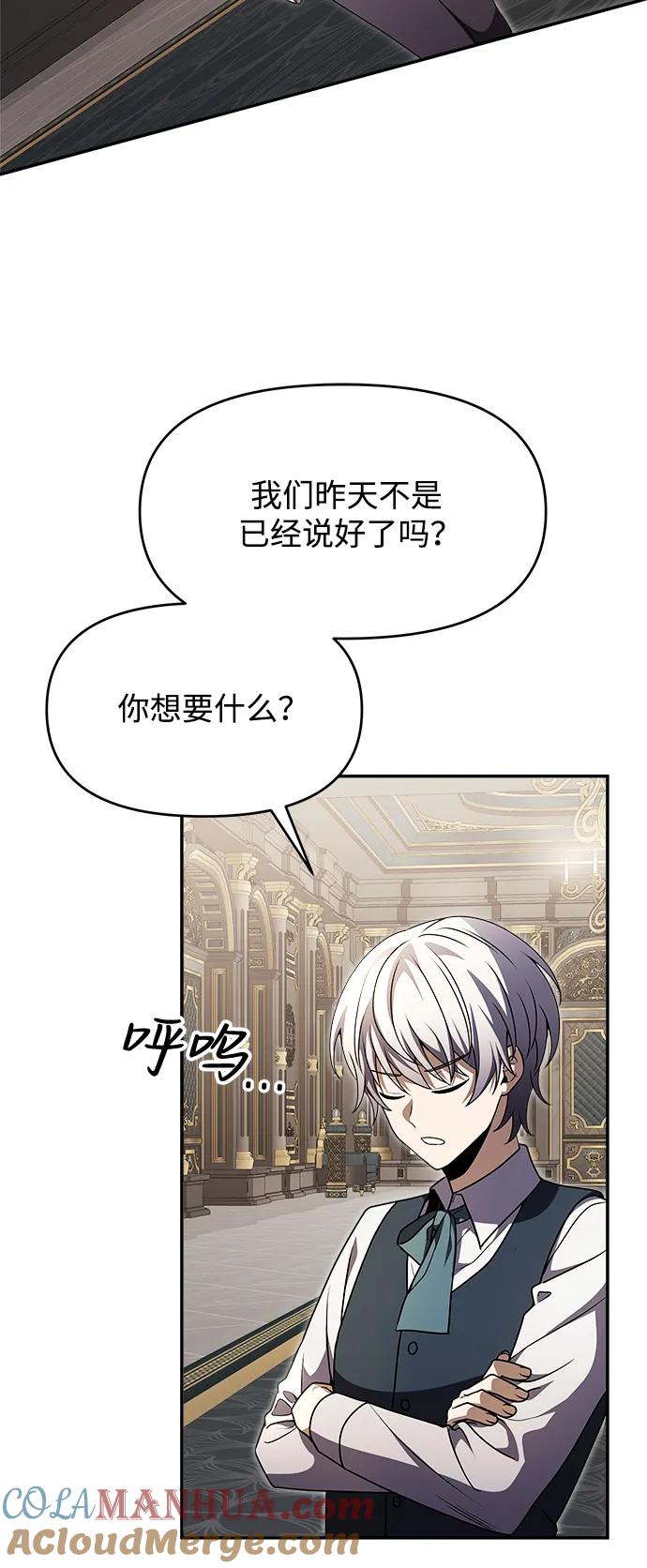 《身患绝症的天才黑暗骑士》第8话 第109页