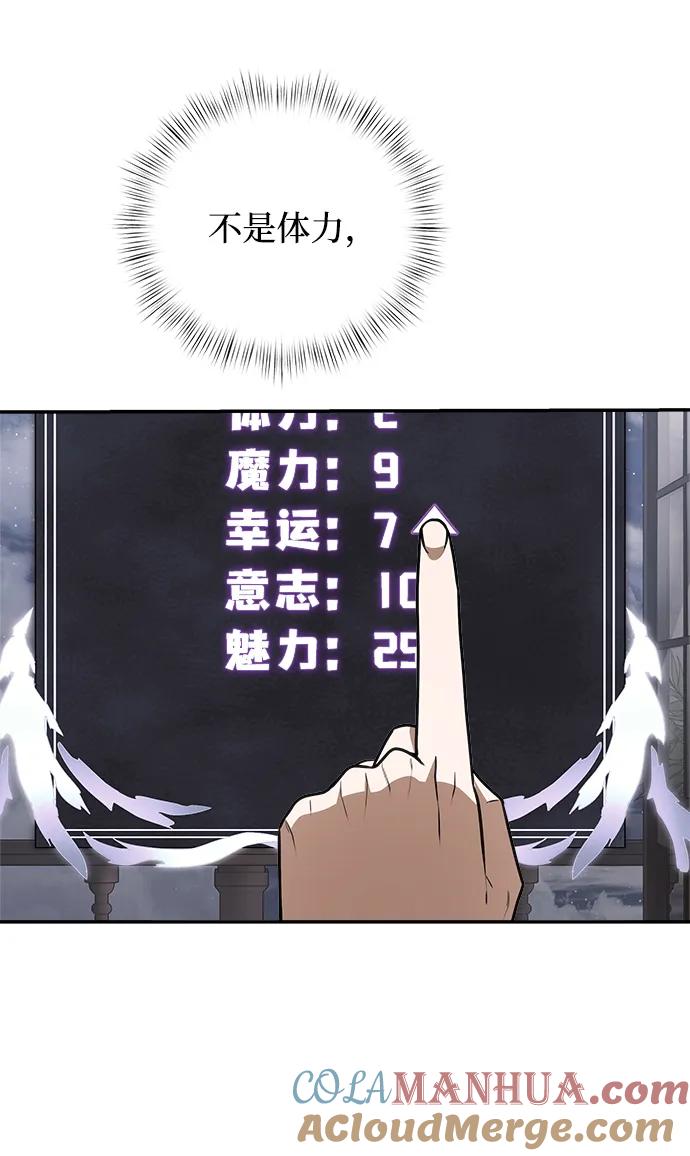 《身患绝症的天才黑暗骑士》第8话 第69页