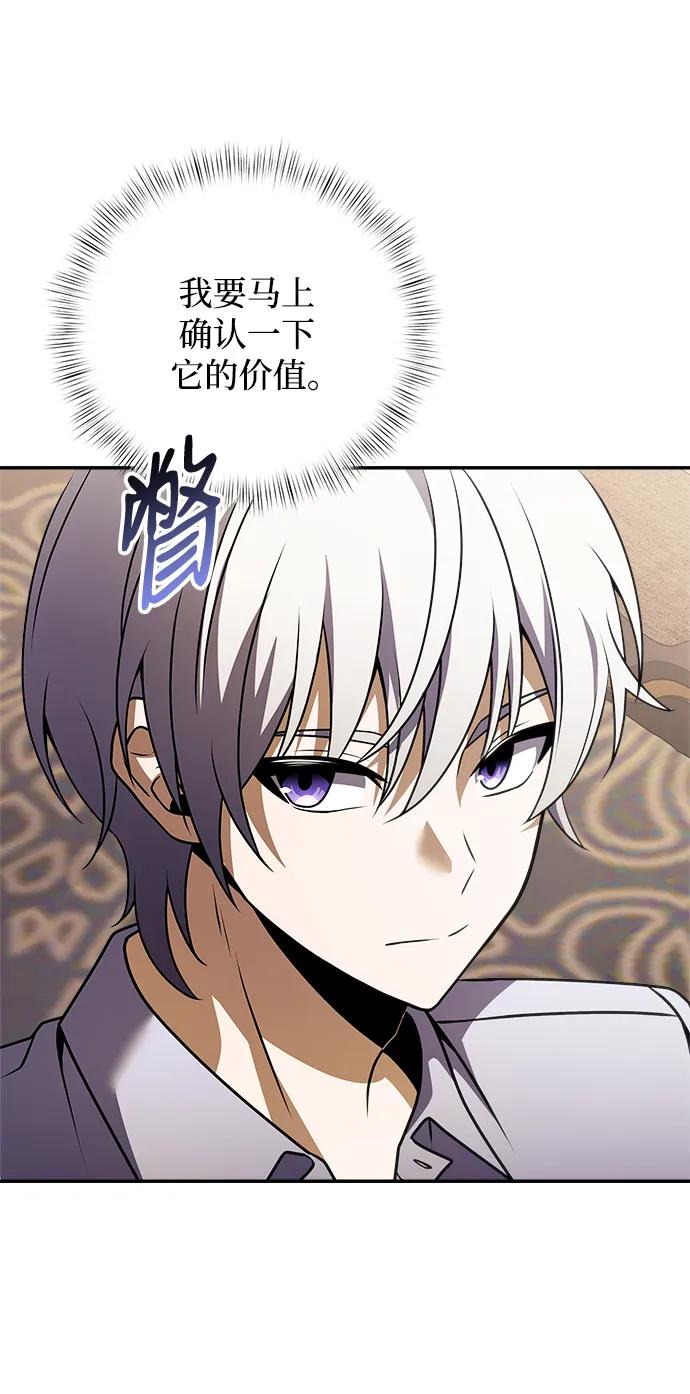 《身患绝症的天才黑暗骑士》第8话 第72页