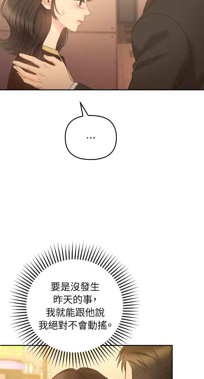《年下本部长》第9话 第68页