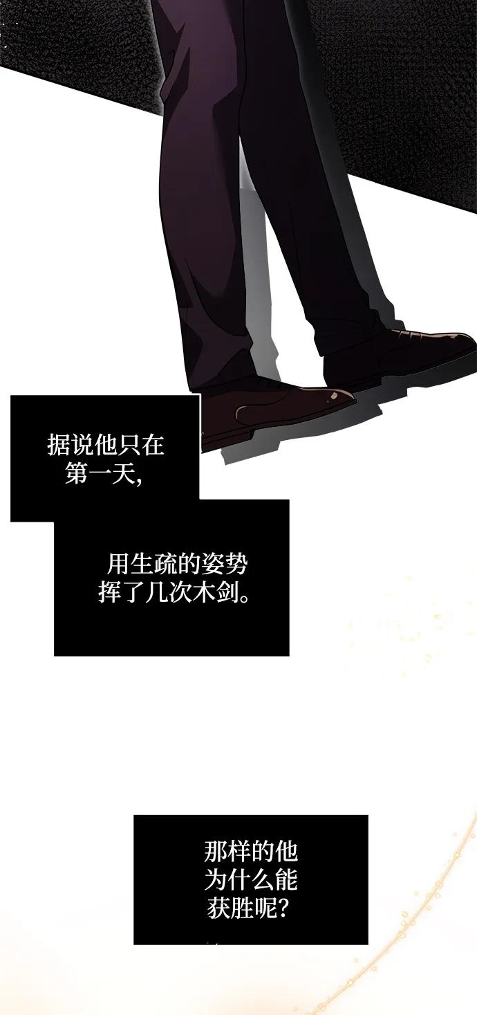 《身患绝症的天才黑暗骑士》第8话 第12页