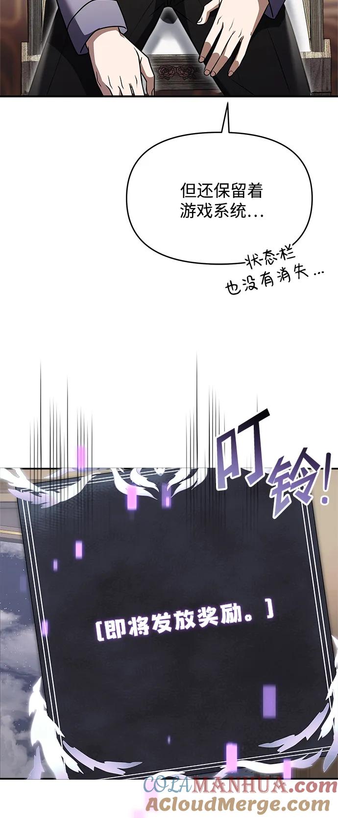《身患绝症的天才黑暗骑士》第8话 第65页
