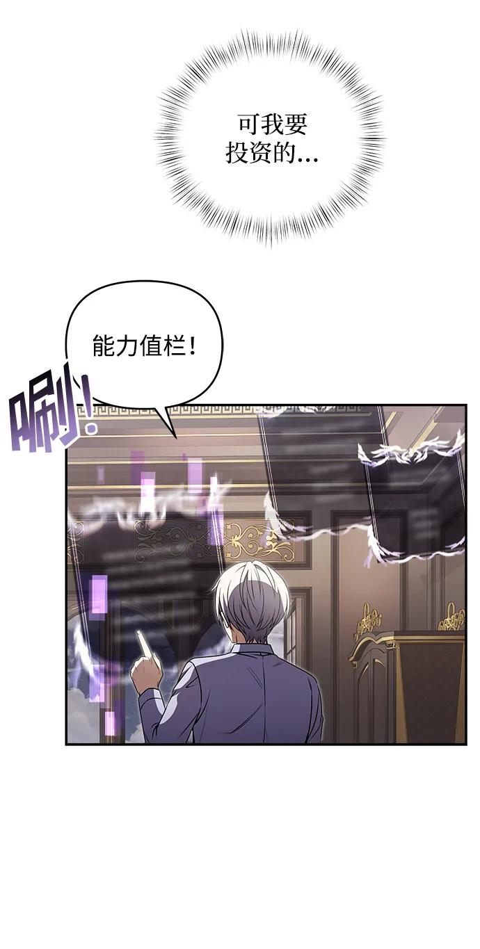 《身患绝症的天才黑暗骑士》第8话 第68页
