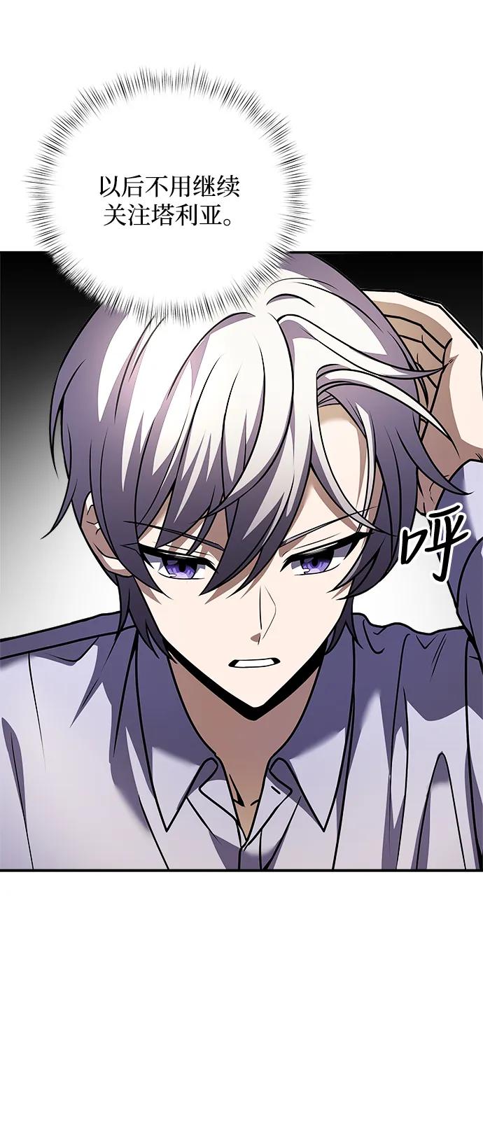 《身患绝症的天才黑暗骑士》第8话 第102页