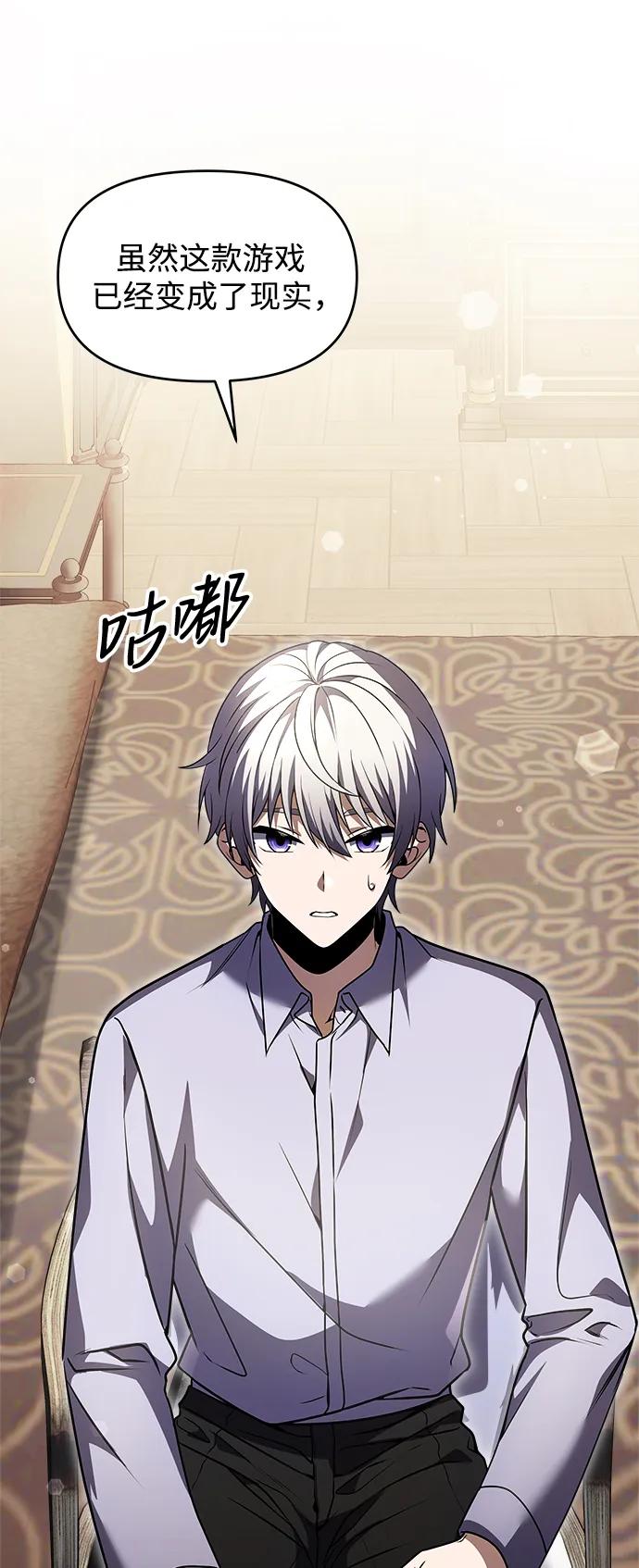 《身患绝症的天才黑暗骑士》第8话 第64页