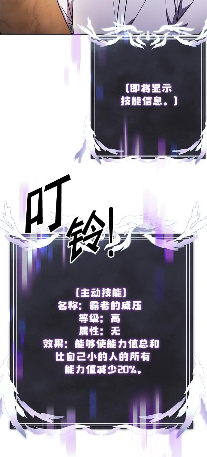 《身患绝症的天才黑暗骑士》第8话 第90页