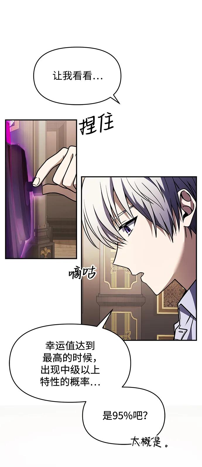 《身患绝症的天才黑暗骑士》第8话 第79页
