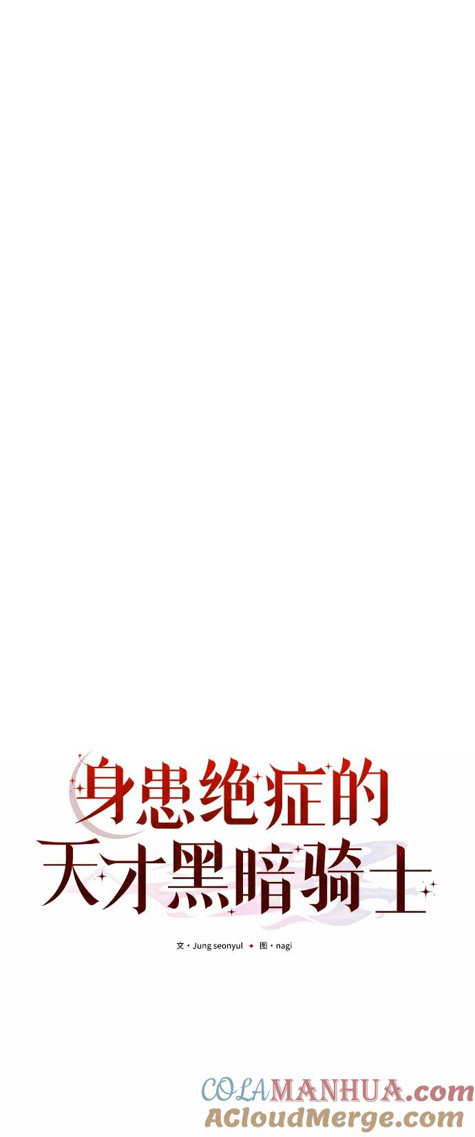 《身患绝症的天才黑暗骑士》第8话 第45页