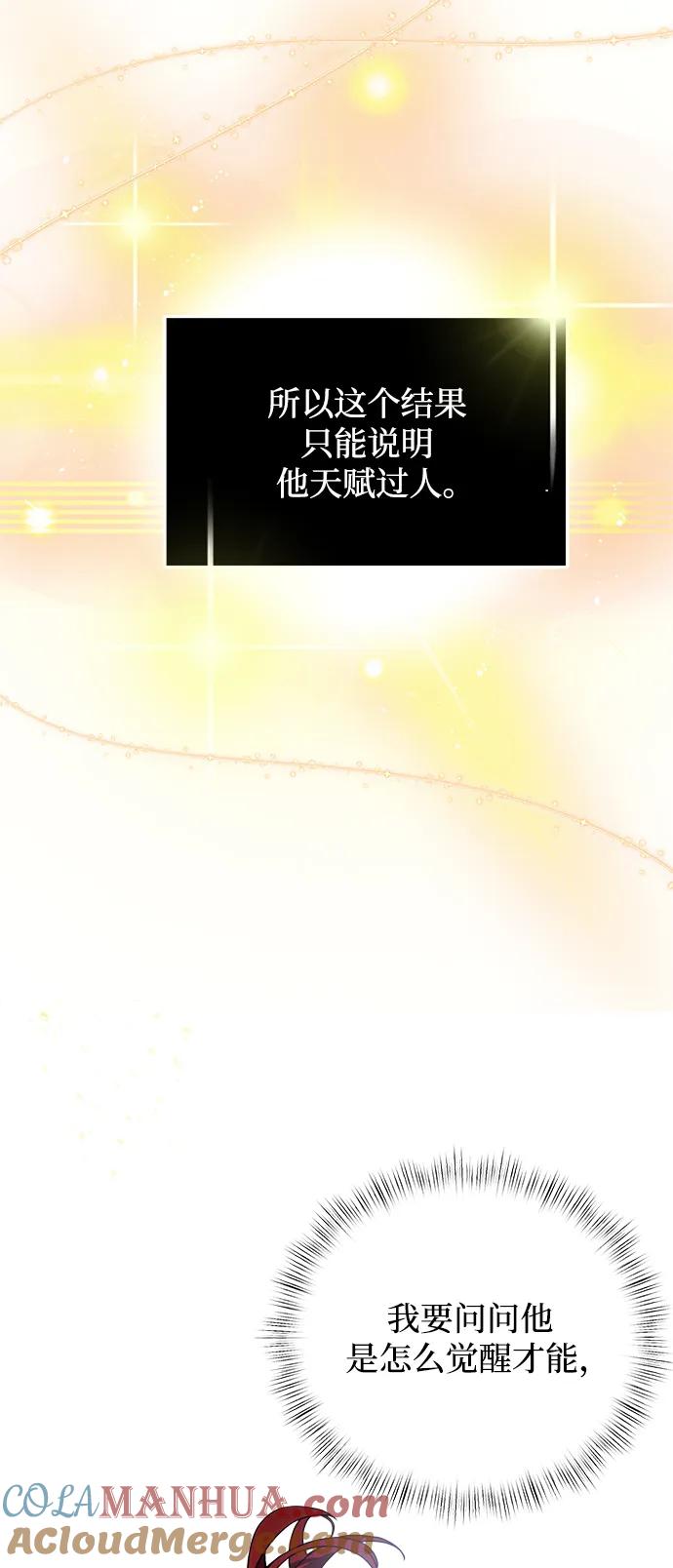 《身患绝症的天才黑暗骑士》第8话 第13页
