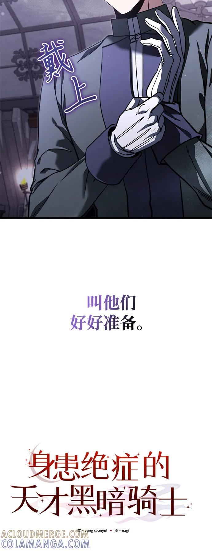 《身患绝症的天才黑暗骑士》第2季 序章 第97页
