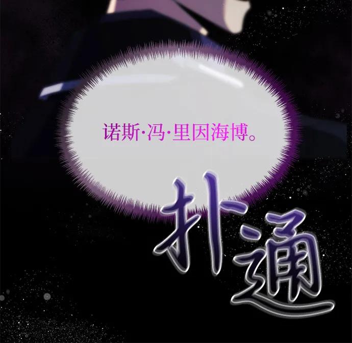 《身患绝症的天才黑暗骑士》第2季 序章 第47页